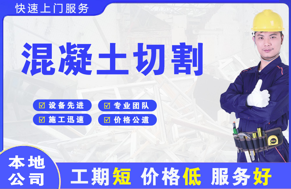 普兰店混凝土切割