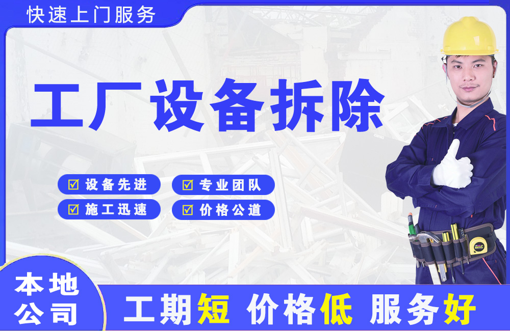 普兰店工厂设备拆除